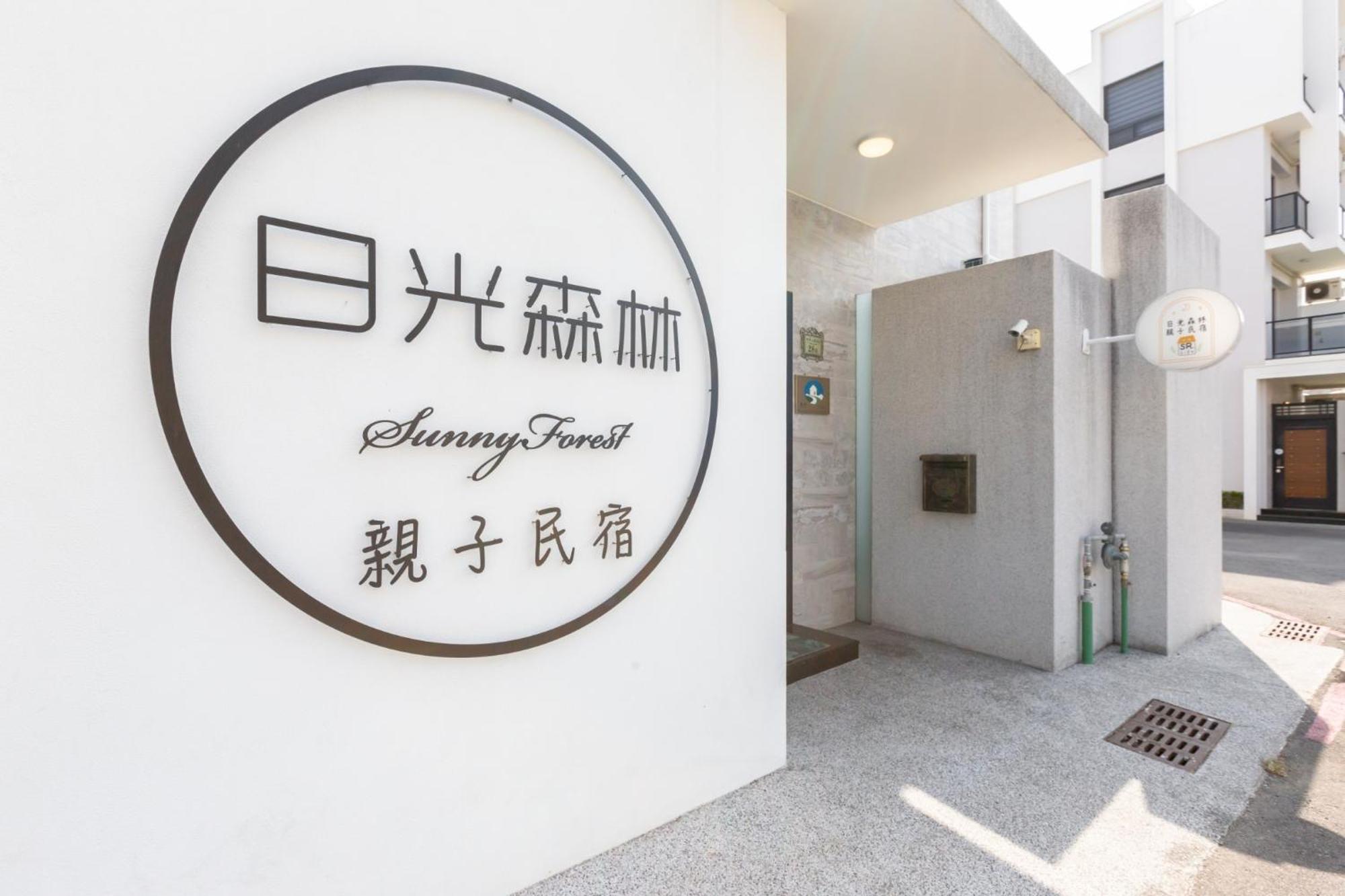 Sunlight Forest Homestay Tainan Exterior foto